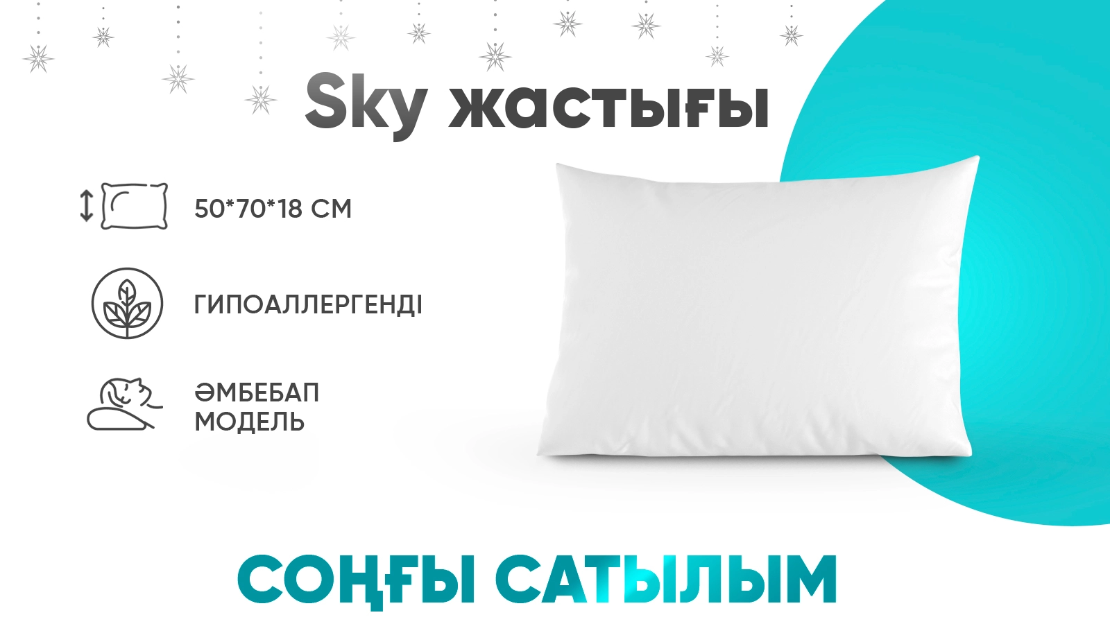 жастығы Sky  Askona  - 1 - большое изображение